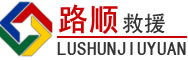 渭滨区道路救援