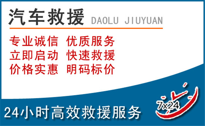 渭滨区汽车救援 渭滨区汽车救援