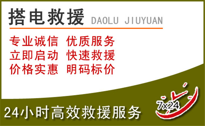 渭滨区汽车道路救援